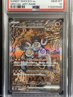 PSA 10 Sandy Shocks Roaring Moon Raging Bolt SAR SV4a 2023 Pokemon Card Japanese - Image 2