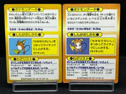Pikachu 025 Get Card Meiji HP194 HP35 1997 Nintendo 2 Set Japanese Pokemon Card - Image 3