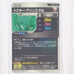 SDV5-LPUR4 Dr Arinsu Alinth Dragon Ball Super Divers Trading Card Rare NM Mint - Image 2