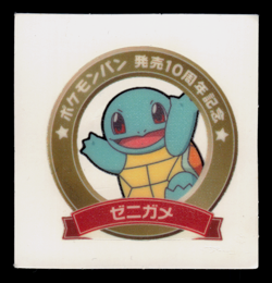 MP - Pokemon Squirtle 10th Anniversary Daiichi Pan Deco-Chara Japanese Sticker - Image 1