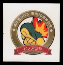 NM - Pokemon Cyndaquil 10th Anniversary Daiichi Pan Deco-Chara Japanese Sticker - Image 1