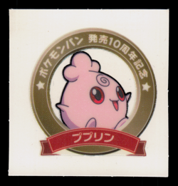NM - Pokemon Igglybuff 10th Anniversary Daiichi Pan Deco-Chara Japanese Sticker - Image 1