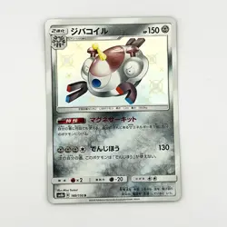 Magnezone 189/150 S SM8b Ultra Shiny GX Japanese Pokemon Card TCG - Image 1