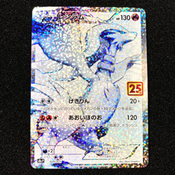 Reshiram 020/025 S8a-P Promo - 2021 25th Anniversary PROMO Pokemon Card Japanese - Image 1