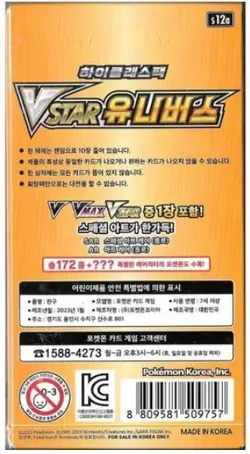 S12a VSTAR Universe Booster Box - Korean / Sealed / Tracking - Pokemon Card Game - Image 2