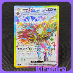 Hydreigon ex SR 124/106 SV8 Super Electric Breaker Pokemon Card Japanese - Image 1