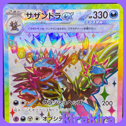 Hydreigon ex SR 124/106 SV8 Super Electric Breaker Pokemon Card Japanese - Image 3