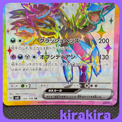 Hydreigon ex SR 124/106 SV8 Super Electric Breaker Pokemon Card Japanese - Image 4