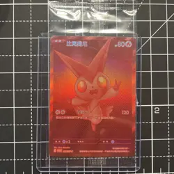 In hand!! Victini PROMO 265/SV-P Pokemon Chinese Sealed Top Prize - Image 1
