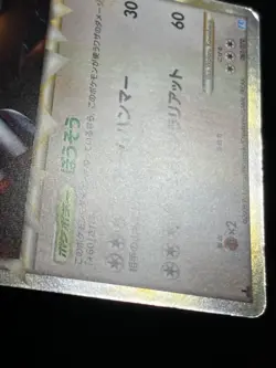 Ursaring 061 / 070 2009 Prime Pokemon Card Japanese Nintendo F/S - Image 3