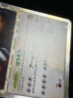 Ursaring 061 / 070 2009 Prime Pokemon Card Japanese Nintendo F/S - Image 4