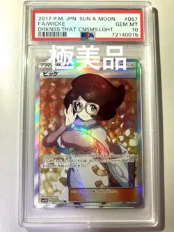 Pokemon Card Bicke Sr Psa10 Extreme - Image 1