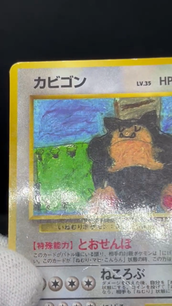 (MP) Snorlax No.143 CoroCoro Hungry Carddas 4 set Japanese Pokemon Card - Image 2