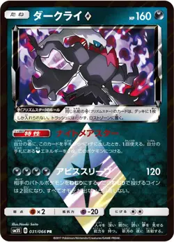 Darkrai Prism Star 031/066 Sm5s: Ultra Sun Holo (Japanese) for sale online - Image 1