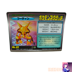Alakazam No.065 Pokemon Scratch Card Vintage Unused Tomy Nintendo Japanese 1997 - Image 1