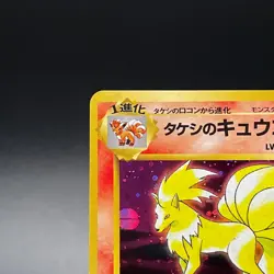 Brock's Ninetales No. 038 Holo Gym Heroes Rare Japanese Pokemon Card 1998 - LP - Image 4