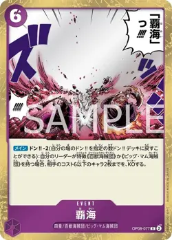 ONE PIECE Card Game Two Legends R Hakai OP08-077 - Image 1