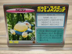 Snorlax No.143 Pokemon Scratch Card Vintage Unused Tomy Nintendo Japanese 1997 - Image 2