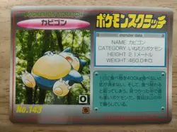 Snorlax No.143 Pokemon Scratch Card Vintage Unused Tomy Nintendo Japanese 1997 - Image 3