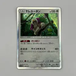 Pokemon Card Oranguru - 109/150 sm8b Gx Ultra Shiny Japanese - Image 1