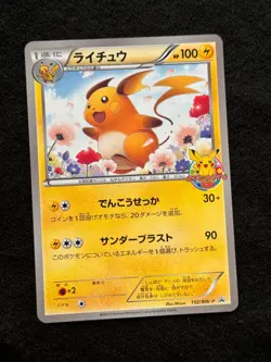 Pokemon Center 2012 Classroom Participation Prize Raichu Promo Card #152/BW-P - Image 1