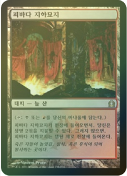 MTG RETURN TO RAVNICA KOREAN FOIL - Blood Crypt x1 - Image 1
