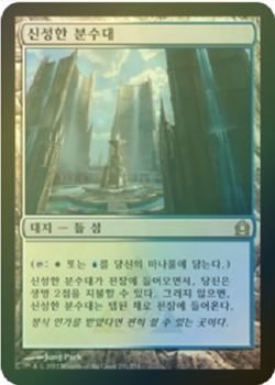 MTG RETURN TO RAVNICA KOREAN FOIL - Hallowed Fountain x1 - Image 1