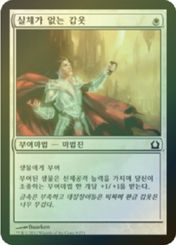 MTG RETURN TO RAVNICA KOREAN FOIL - Ethereal Armor x1 - Image 1