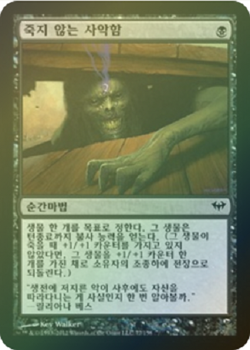 MTG DARK ASCENSION KOREAN FOIL - Undying Evil x1 - Image 1