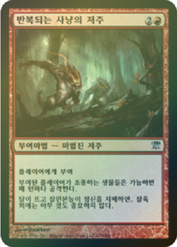 MTG INNISTRAD KOREAN FOIL - Curse of the Nightly Hunt x1 - Image 1