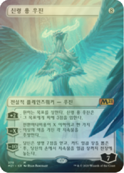 MTG 2021 CORE SET KOREAN FOIL - Ugin, the Spirit Dragon x1 - Image 1