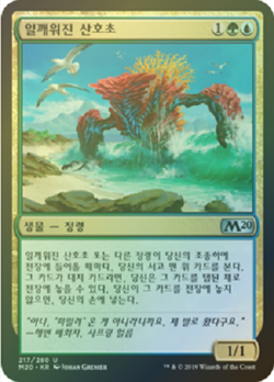 MTG 2020 CORE SET KOREAN FOIL - Risen Reef x1 - Image 1