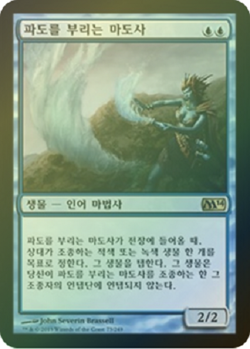 MTG 2014 CORE SET KOREAN FOIL - Tidebinder Mage x1 - Image 1
