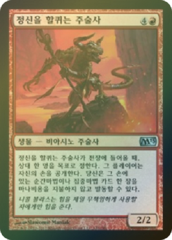 MTG 2013 CORE SET KOREAN FOIL - Mindclaw Shaman x1 - Image 1