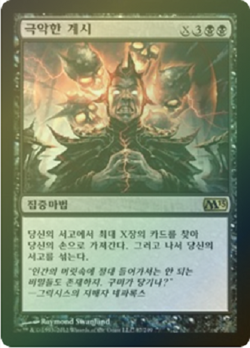 MTG 2013 CORE SET KOREAN FOIL - Diabolic Revelation x1 - Image 1