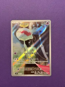 (Damaged 20% off) Chimecho 106/101 AR - Mask of Change sv6 Pokemon Japanese - Image 1