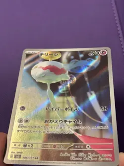(Damaged 20% off) Chimecho 106/101 AR - Mask of Change sv6 Pokemon Japanese - Image 3