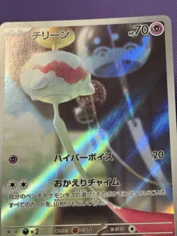 (Damaged 20% off) Chimecho 106/101 AR - Mask of Change sv6 Pokemon Japanese - Image 5