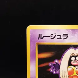 Jynx No.124 Banned Art Card Base Set 1996 Japanese Pokemon #9 - Image 3