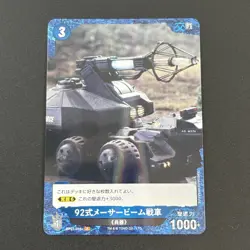 Type 92 Maser Beam Tank Godzilla Card Game BP01-046+ P JP Bushiroad e215 - Image 1