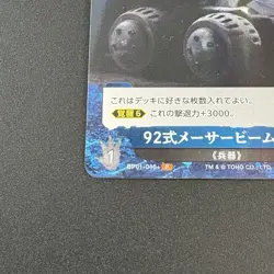 Type 92 Maser Beam Tank Godzilla Card Game BP01-046+ P JP Bushiroad e215 - Image 4