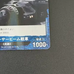 Type 92 Maser Beam Tank Godzilla Card Game BP01-046+ P JP Bushiroad e215 - Image 5