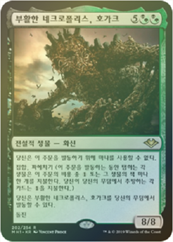 MTG MODERN HORIZONS KOREAN FOIL - Hogaak, Arisen Necropolis x1 - Image 1