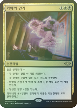 MTG MODERN HORIZONS KOREAN FOIL - Kaya's Guile x1 - Image 1