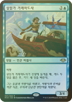 MTG MODERN HORIZONS KOREAN FOIL - Bazaar Trademage x1 - Image 1