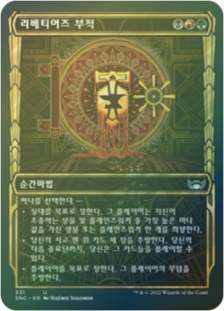 MTG STREETS OF NEW CAPENNA KOREAN SHOWCASE FOIL - Riveteers Charm x1 - Image 1