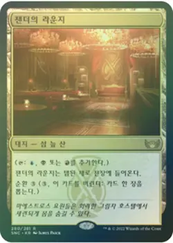 MTG STREETS OF NEW CAPENNA KOREAN FOIL - Xander's Lounge x1 - Image 1