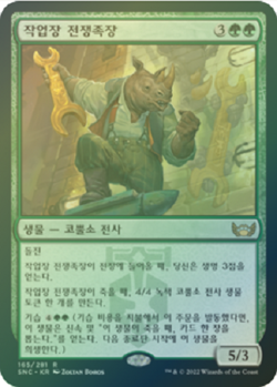 MTG STREETS OF NEW CAPENNA KOREAN FOIL - Workshop Warchief x1 - Image 1