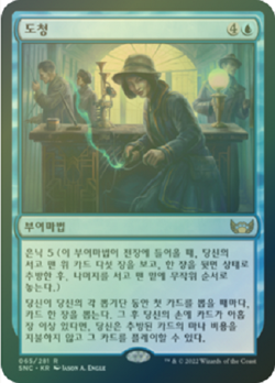 MTG STREETS OF NEW CAPENNA KOREAN FOIL - Wiretapping x1 - Image 1