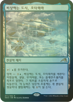 MTG KAMIGAWA: NEON DYNASTY KOREAN FOIL - Otawara, Soaring City x1 - Image 1